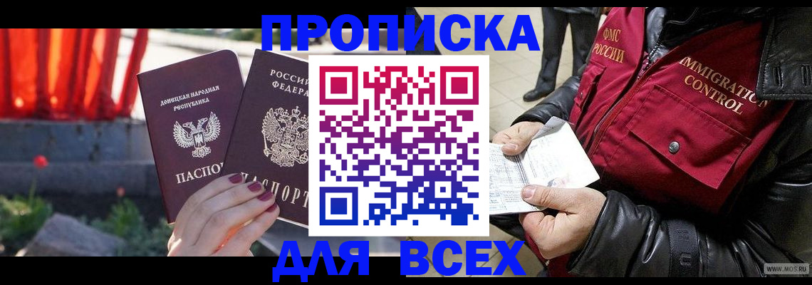 прописка в Алтайском крае