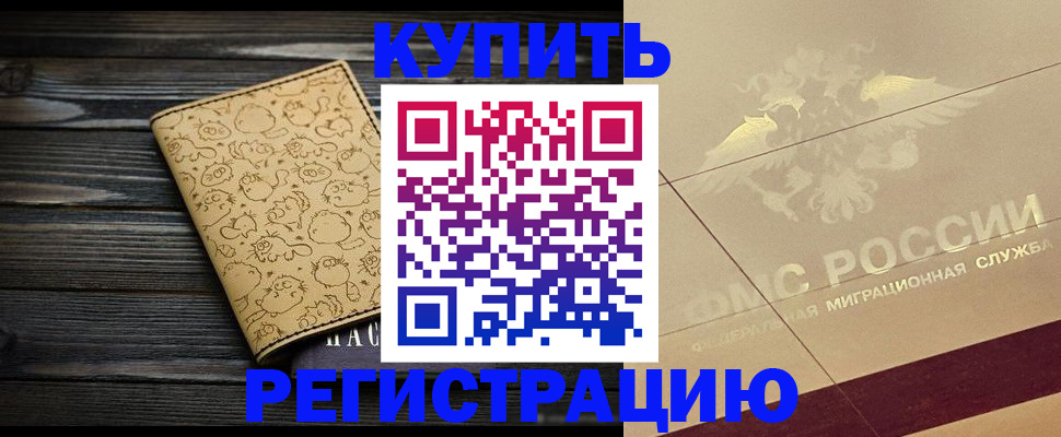 временная регистрация 2025 в Алтайском крае