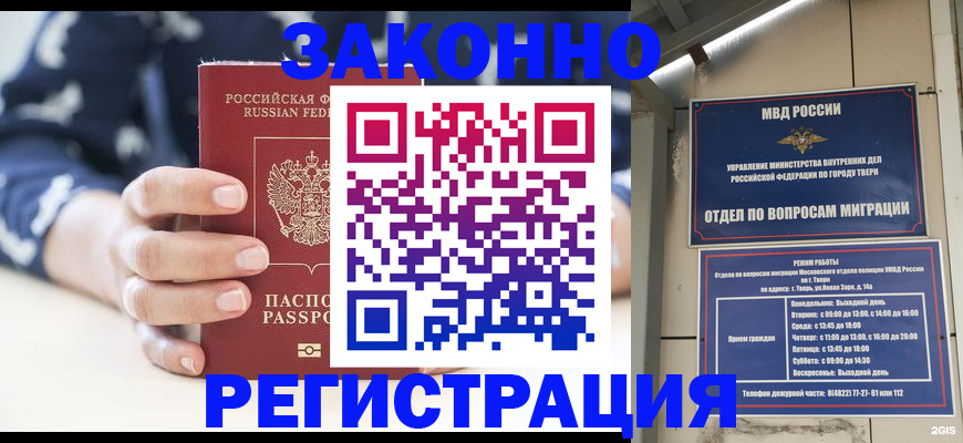 прописка иностранных граждан в Алтайском крае